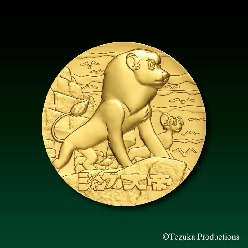 ジャングル大帝70周年記念メダル